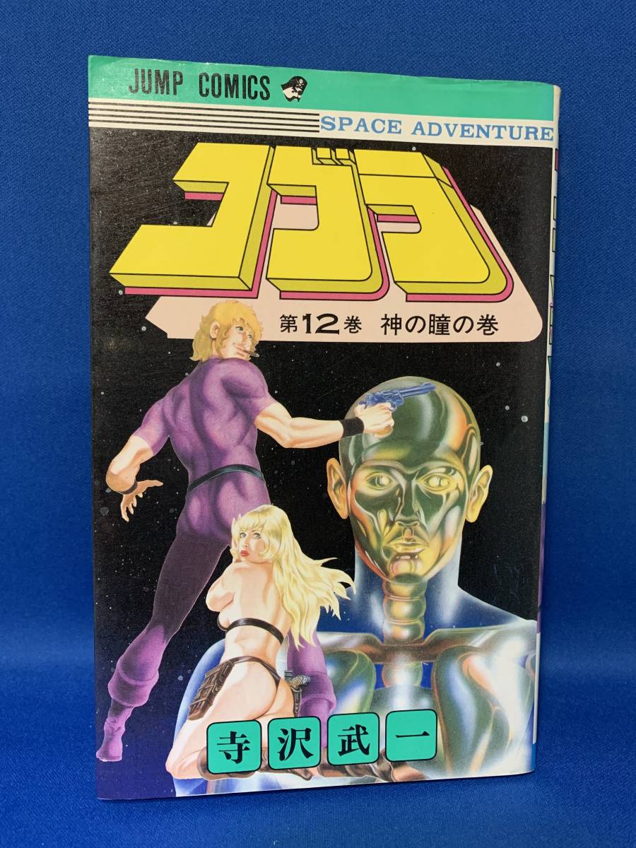 Yahoo!オークション - 中古 コブラ 寺沢武一 12巻 ジャンプ Yahoo!オークション - 中古 コブラ 寺沢武一 12巻 ジャンプ