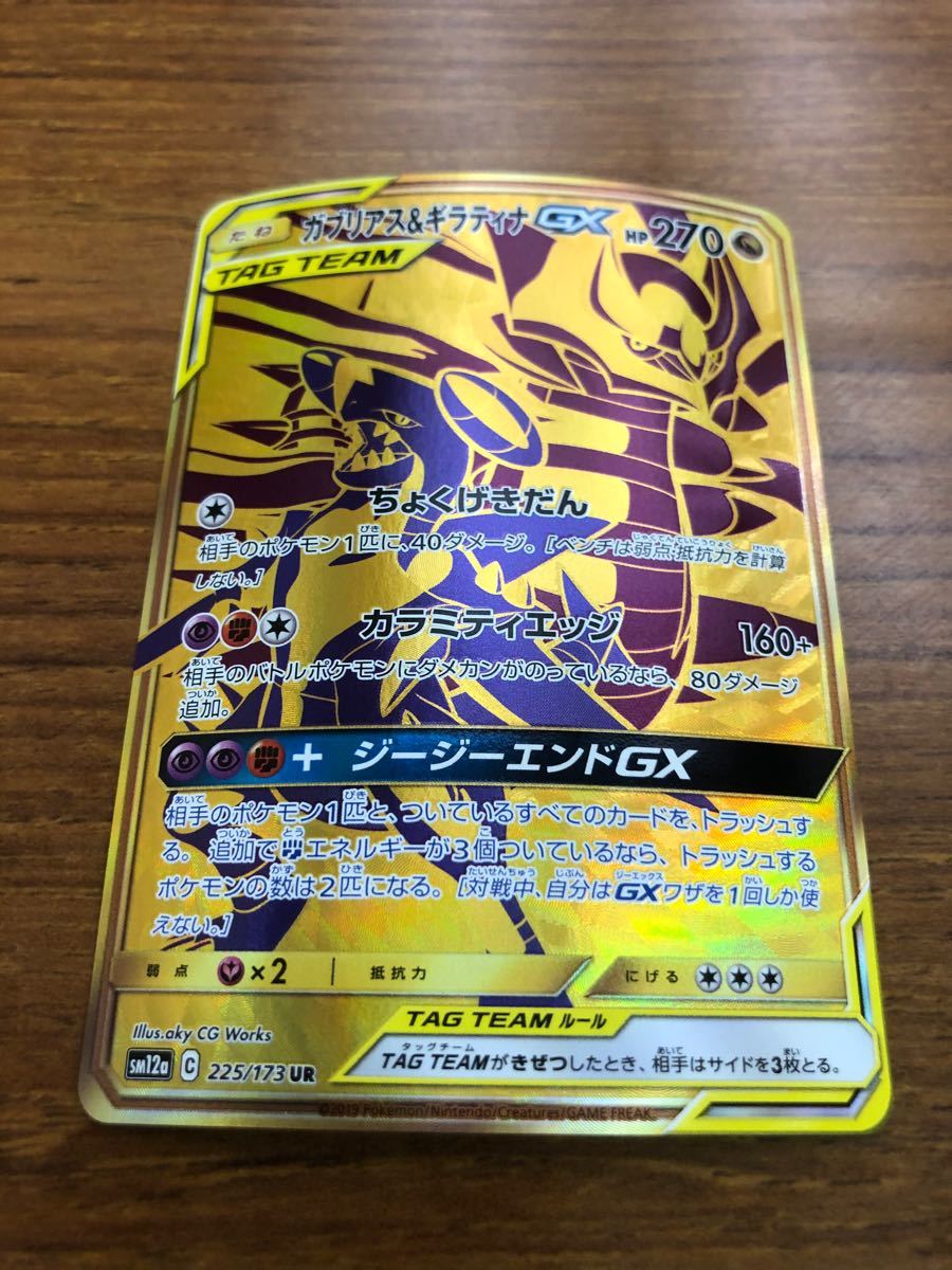 Paypayフリマ ポケモンカード ガブリアス ギラティナ Gx Ur タッグオールスターズ 美品 Paypayフリマ ポケモンカード ガブリアス ギラティナ Gx Ur タッグオールスターズ 美品