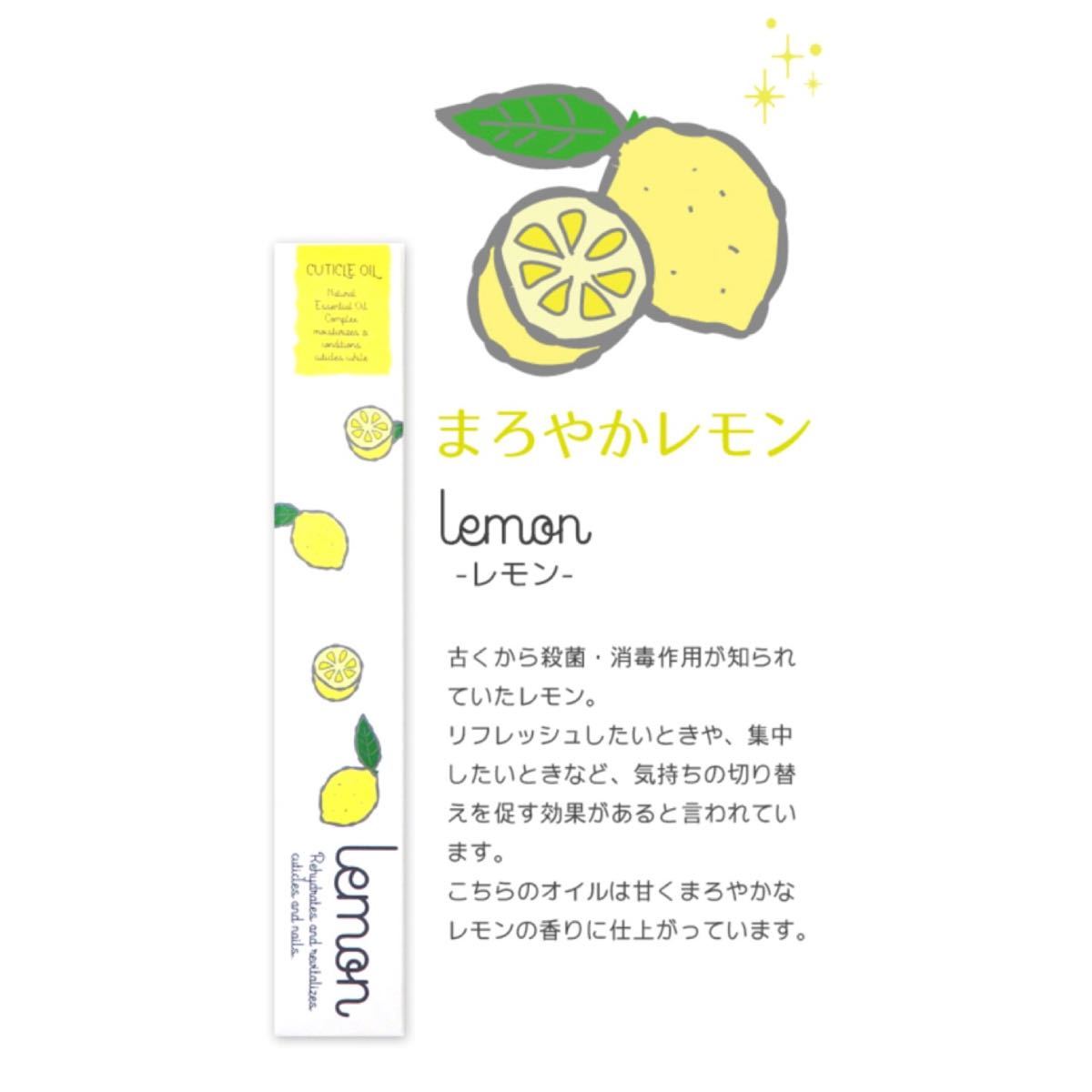 キューティクルオイル☆ピーチ&レモン