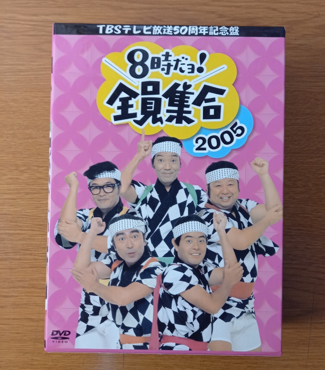 TBSテレビ放送50周年記念盤 8時だョ!全員集合2005 DVD-BOX〈3枚組〉」　　　　ザ・ドリフターズ