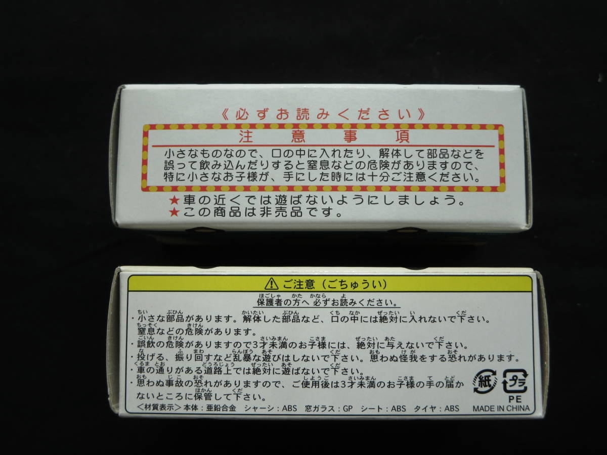 送料無料 ★ 希少車 2台 W8010 ★ 赤文字 青文字 初期型 ウォークスルー車 未開封 クロネコ ヤマト 運輸 ミニカー 宅急便 レア 非売品_画像4