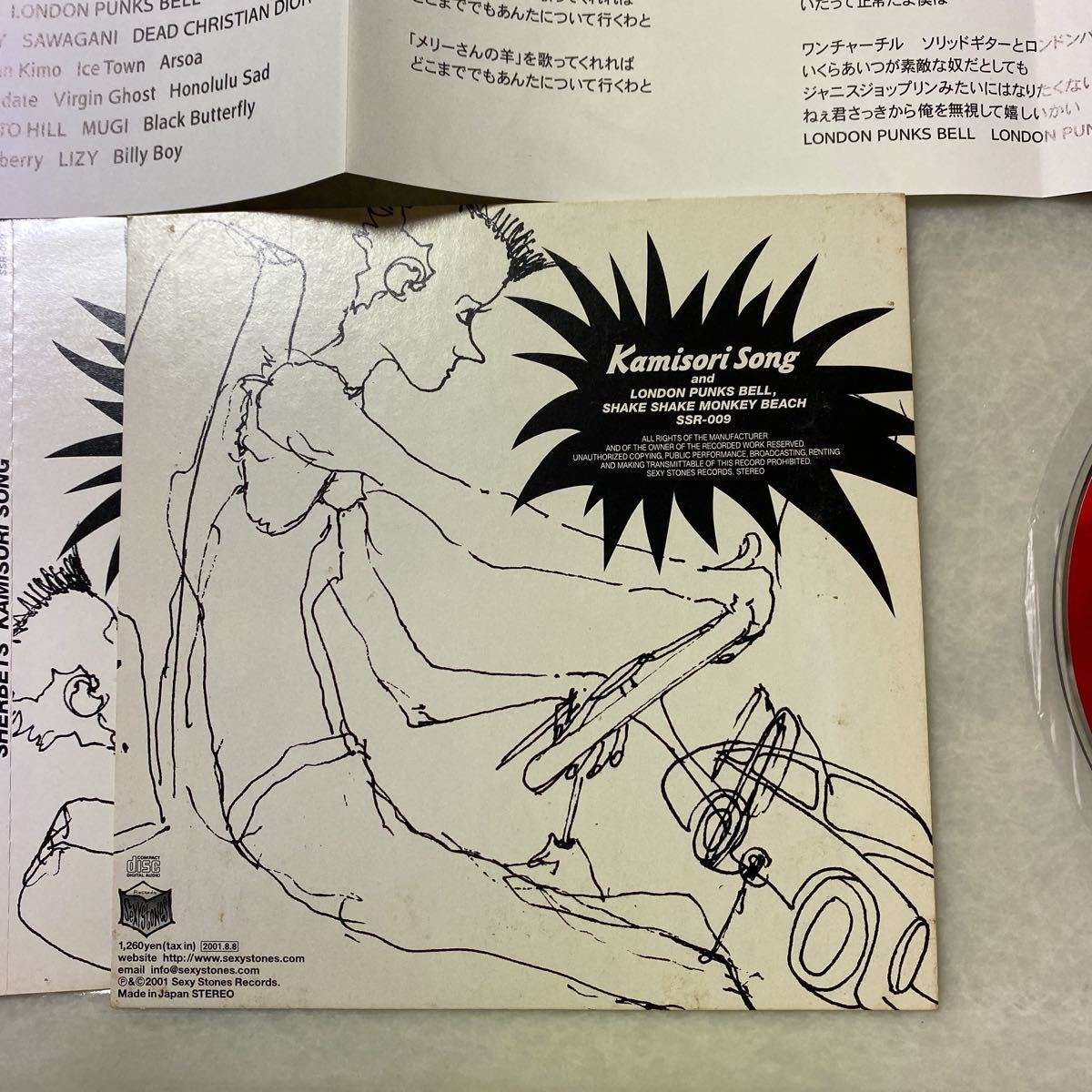 sherbets KAMISORI SONG 浅井健一　ベンジー　福士久美子　シェイクシェイクモンキービーチ　CD 帯付き_画像6