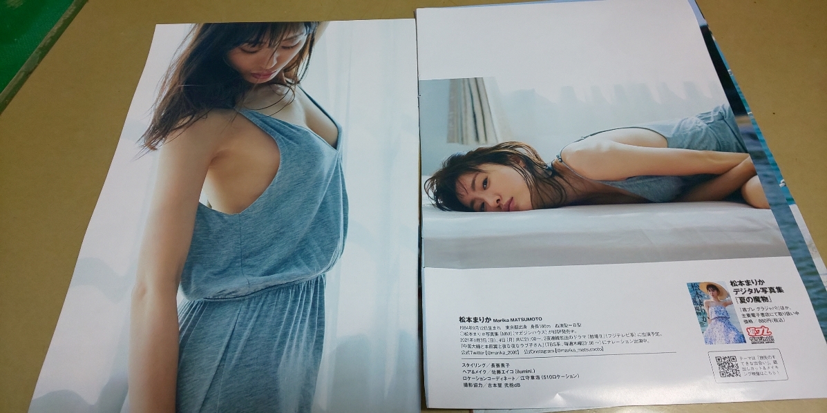 * Matsumoto Marika * gravure журнал * порез вытащенный *8P* включение в покупку возможно.