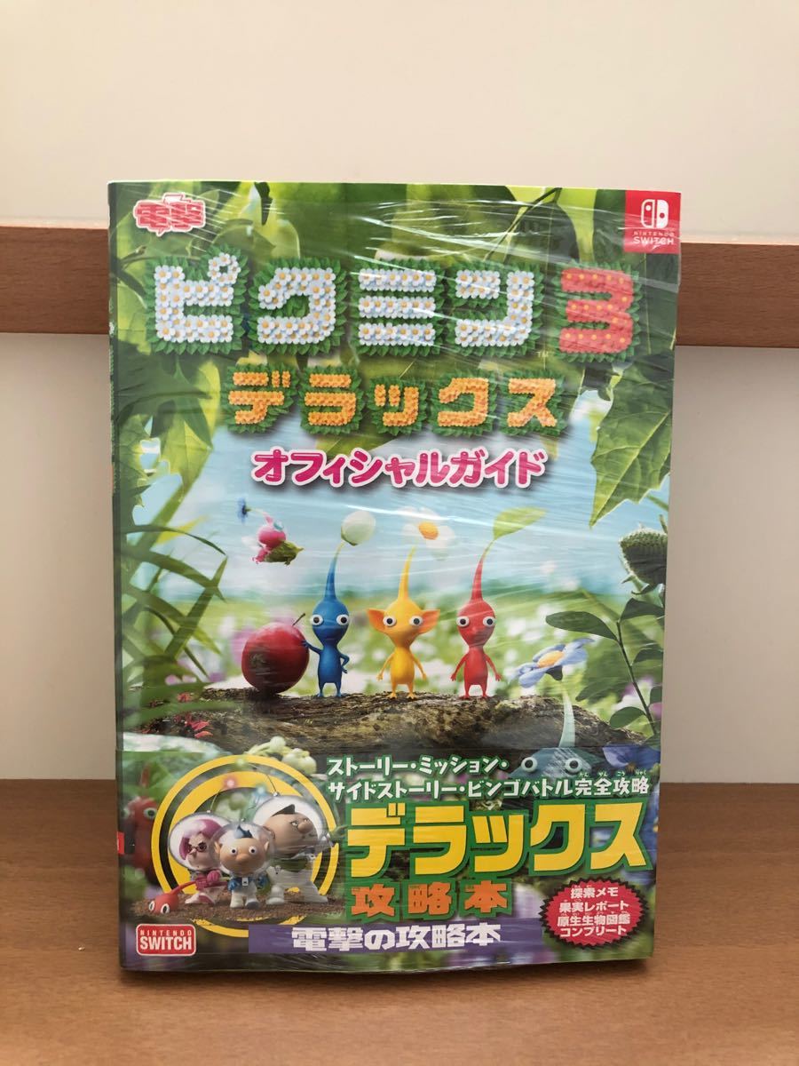 Paypayフリマ ピクミン3 デラックス オフィシャルガイド 攻略本 新品 未使用 Paypayフリマ ピクミン3 デラックス オフィシャルガイド 攻略本 新品 未使用