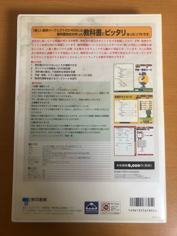 中学校数学 新しい数学 パーフェクト 中学3年 東京書籍_画像2