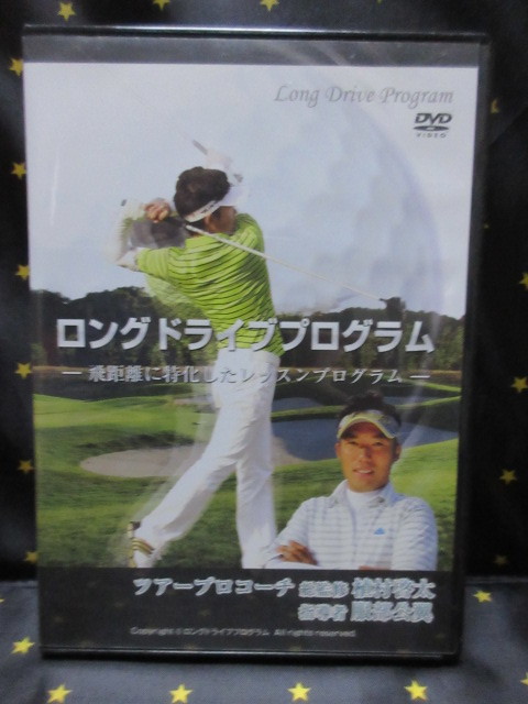 DVD６枚組　ゴルフ　ロングドライブプログラム 　飛距離に特化したレッスンプログラム 植村啓太・服部公翼_画像1