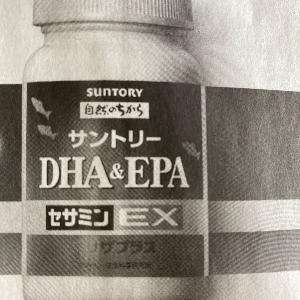 Paypayフリマ サントリー Dha Epa セサミンex 約30日分 無料お試し 申込番号 申込フリーダイヤル等 記載の 新聞広告切り抜き1枚
