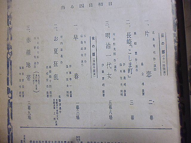 【パンフレット】四月興行　春の新派祭　明治座　水谷八重子　水谷良重　大矢市次郎　瀬戸英一　伊志井寛　三益愛子　川口松太郎_画像6