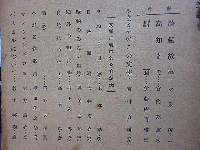 現代文学6巻11号小泉譲宮内寒弥伊藤佐喜雄吉村貞司上林暁大井廣介豊田三郎井上友一郎高木卓杉山英樹日本代购 买对网 現代文学6巻11号小泉譲宮内寒弥伊藤佐喜雄吉村貞司上林暁大井廣介豊田三郎井上友一郎高木卓杉山英樹日本代购 买对网