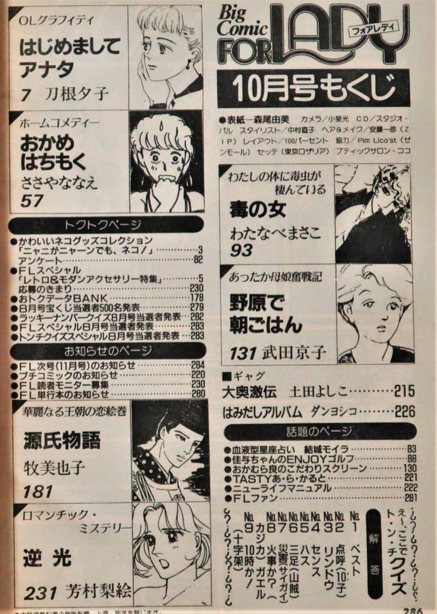 フォアレディ S62年10月 森尾由美 わたなべまさこ 武田京子 刀根夕子 ささやななえ 牧美也子 吉村梨絵 土田よしこ ダンヨシコ Jauce Shopping Service Yahoo Japan Auctions Ebay Japan フォアレディ S62年10月 森尾由美 わたなべまさこ 武田京子 刀根夕子 ささやななえ 牧美也子 吉村梨絵 土田よしこ ダンヨシコ Jauce Shopping Service Yahoo Japan Auctions Ebay Japan
