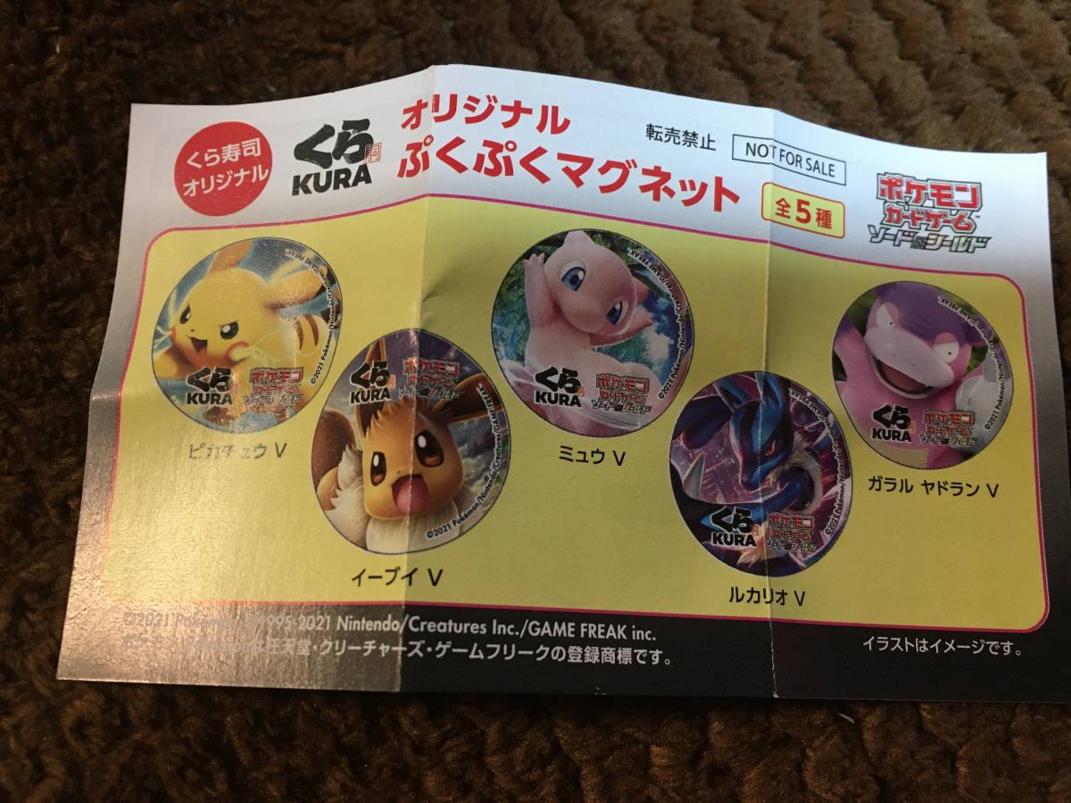 くら寿司　びっくらポン ポケモン ぷくぷくマグネット◆ミュウV ◆ 非売品 1個_画像3