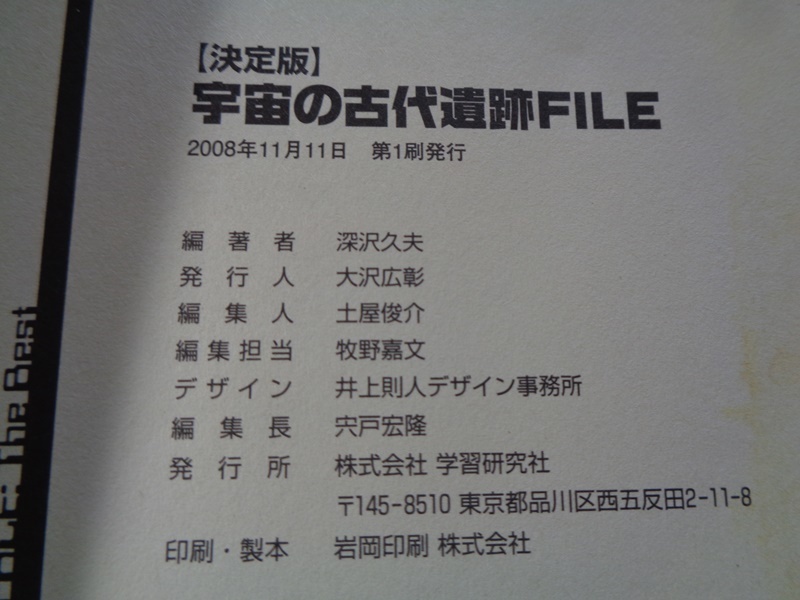 Paypayフリマ 4006 宇宙の古代遺跡file Paypayフリマ 4006 宇宙の古代遺跡file