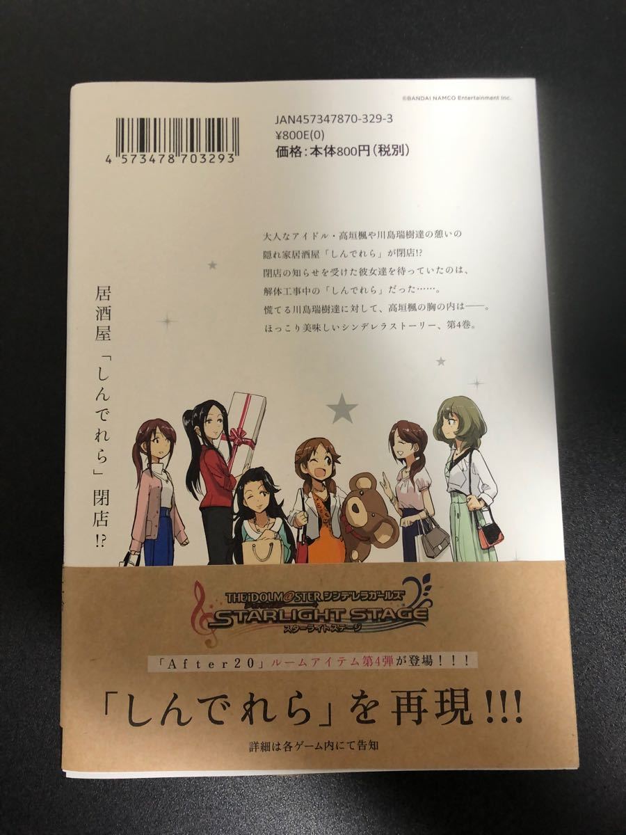 Paypayフリマ 新装版 アイドルマスター シンデレラガールズ After 4 サイコミ 裏少年サンデーコミックス Paypayフリマ 新装版 アイドルマスター シンデレラガールズ After 4 サイコミ 裏少年サンデーコミックス