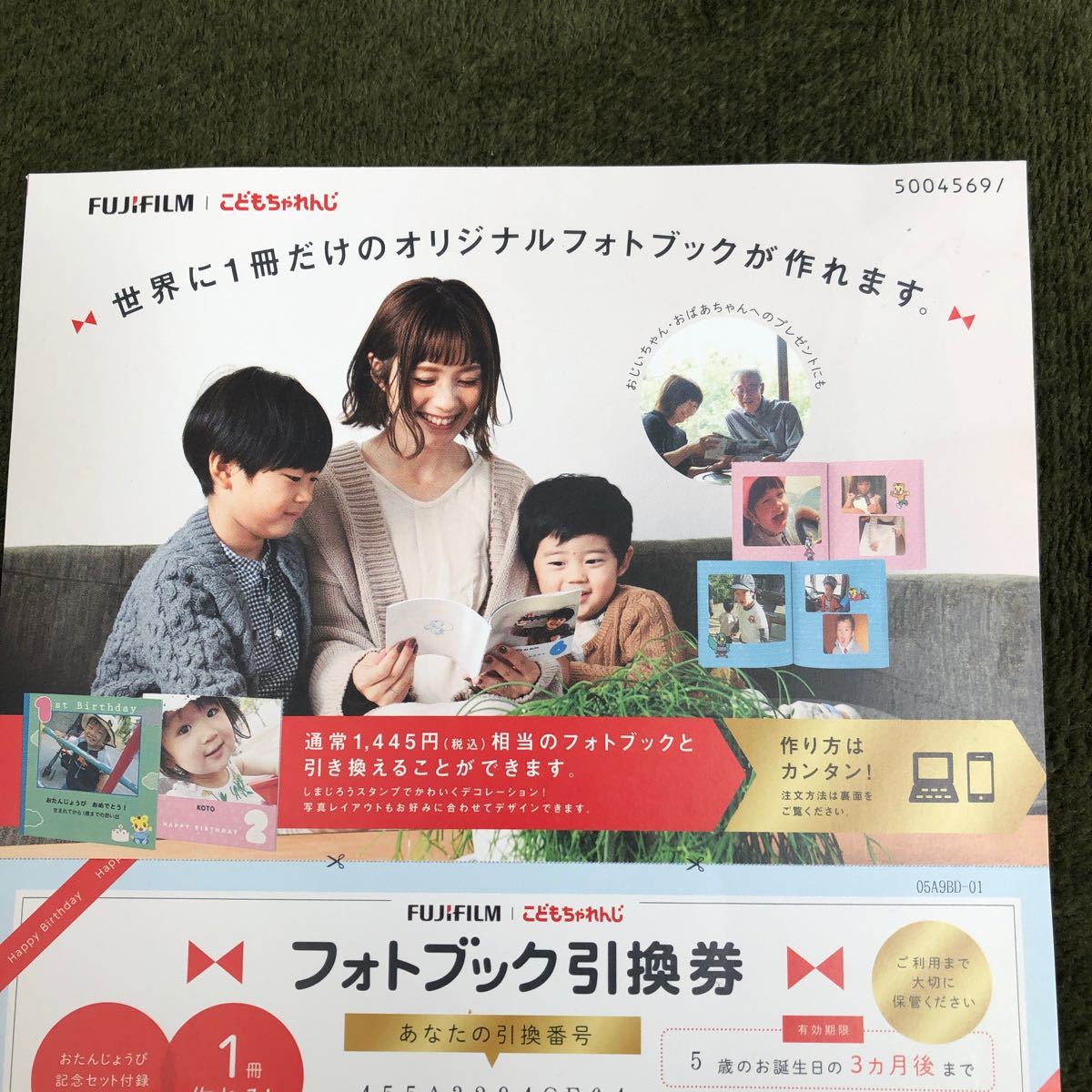Paypayフリマ こどもちゃれんじ フジフィルム フォトブック引換券 Paypayフリマ こどもちゃれんじ フジフィルム フォトブック引換券