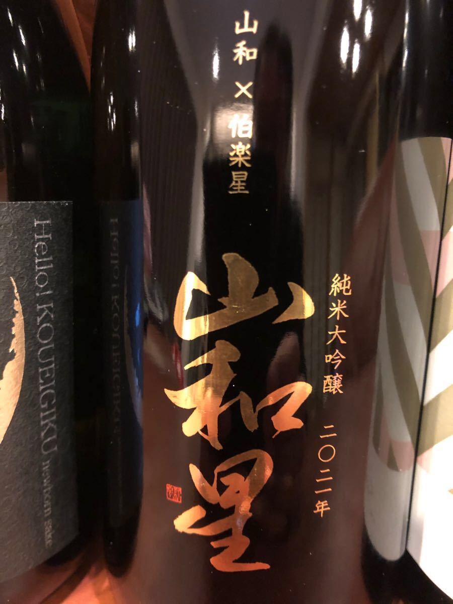 人気入手困難酒4本セット 】光栄菊ハロー雄町 山和星 作新酒 人気入手困難酒4本セット 】光栄菊ハロー雄町 山和星 作新酒
