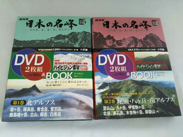 NHK日本の名峰 山の花、岩、雪、谷、森を行く 第1巻～第4巻セット_画像2