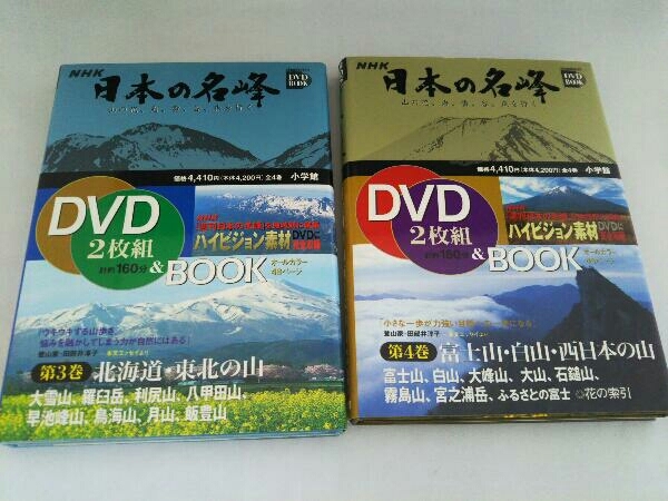 NHK日本の名峰 山の花、岩、雪、谷、森を行く 第1巻～第4巻セット_画像4