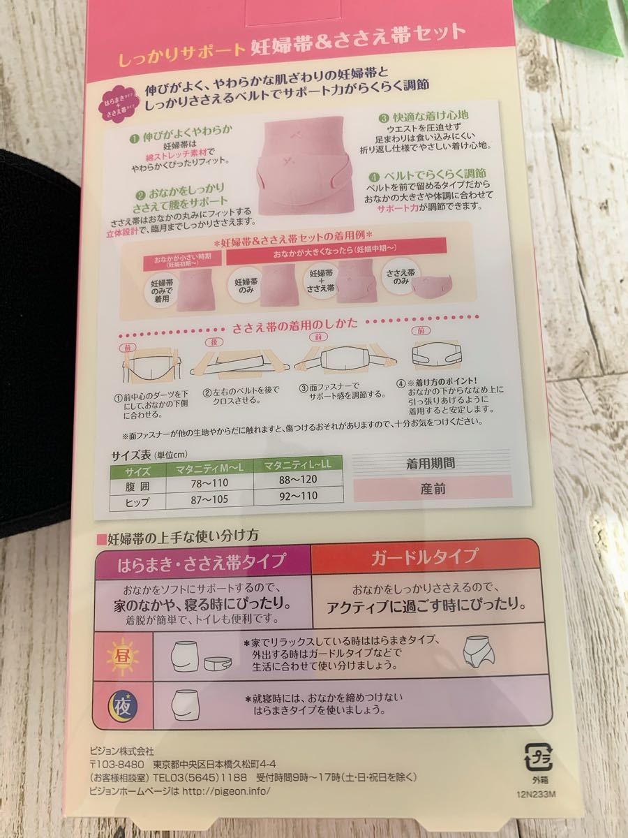 Paypayフリマ 妊娠帯 腹帯 2つセット Paypayフリマ 妊娠帯 腹帯 2つセット