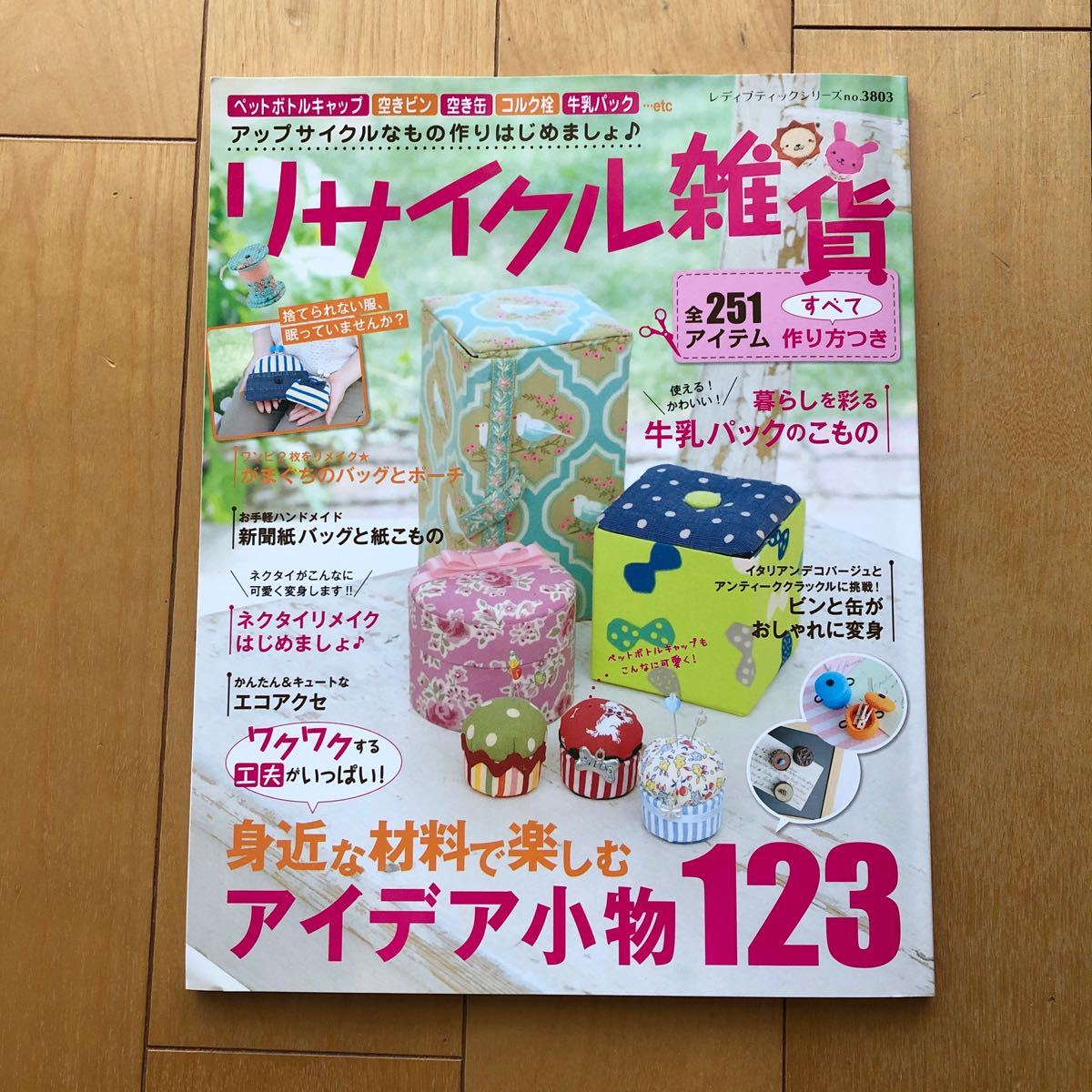 Paypayフリマ リサイクル雑貨 作り方 Paypayフリマ リサイクル雑貨 作り方