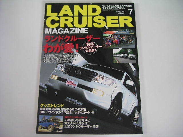 * Land Cruiser журнал VOL.117* Land Cruiser,.. love! специальный выпуск : Land Cruiser владелец большой набор!