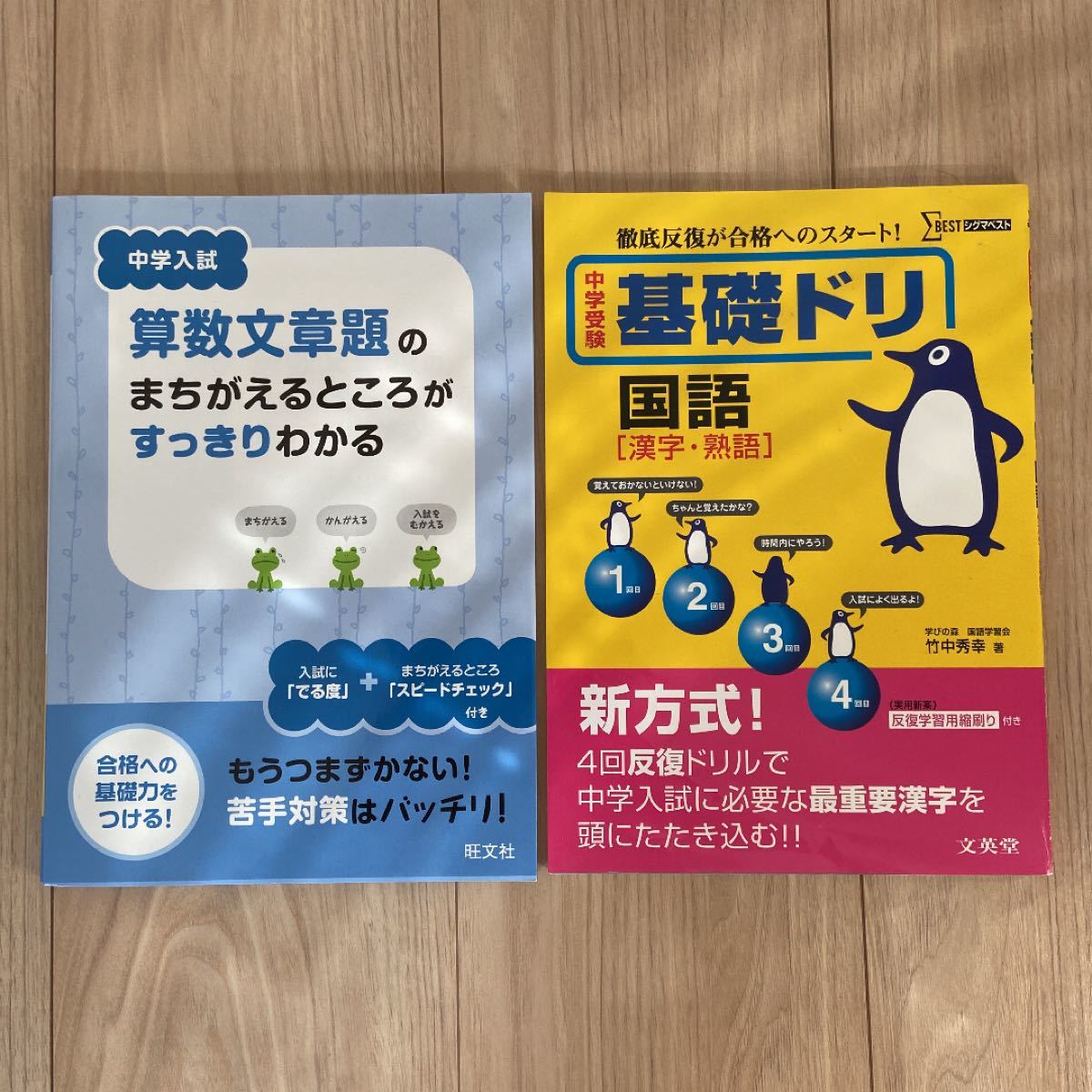 Paypayフリマ 中学受験基礎ドリ国語 中学入試算数文章題のまちがえるところがすっきりわかる 2冊セット Paypayフリマ 中学受験基礎ドリ国語 中学入試算数文章題のまちがえるところがすっきりわかる 2冊セット