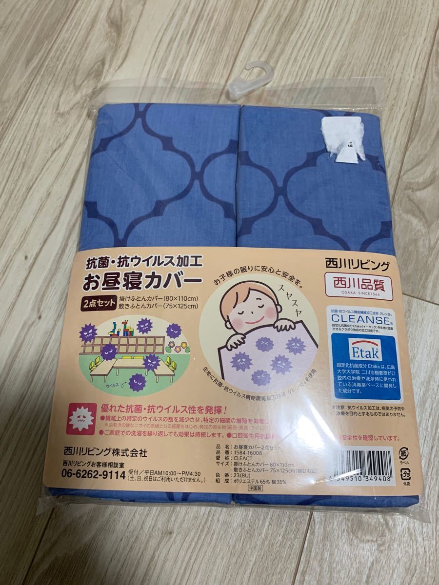 Paypayフリマ 西川リビング お昼寝カバー 抗菌 抗ウイルス加工 西松屋 Paypayフリマ 西川リビング お昼寝カバー 抗菌 抗ウイルス加工 西松屋