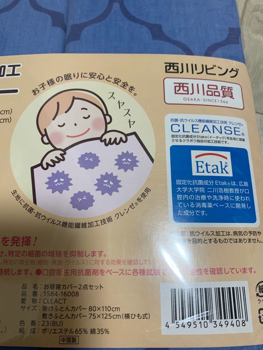 Paypayフリマ 西川リビング お昼寝カバー 抗菌 抗ウイルス加工 西松屋 Paypayフリマ 西川リビング お昼寝カバー 抗菌 抗ウイルス加工 西松屋