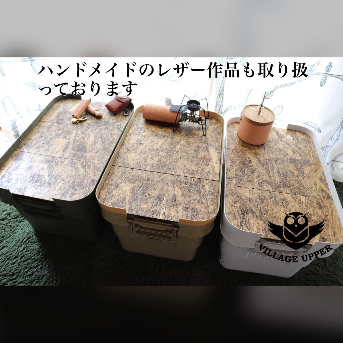【box to table】無印良品頑丈収納ボックス用天板