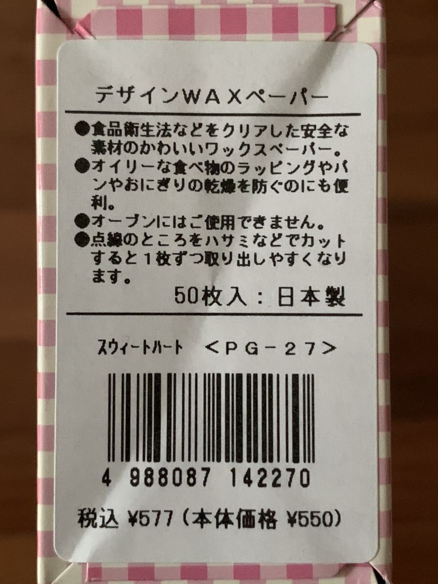 デザインWAXワックスペーパー 3種 Cセット 包装 ラッピング お菓子_画像7