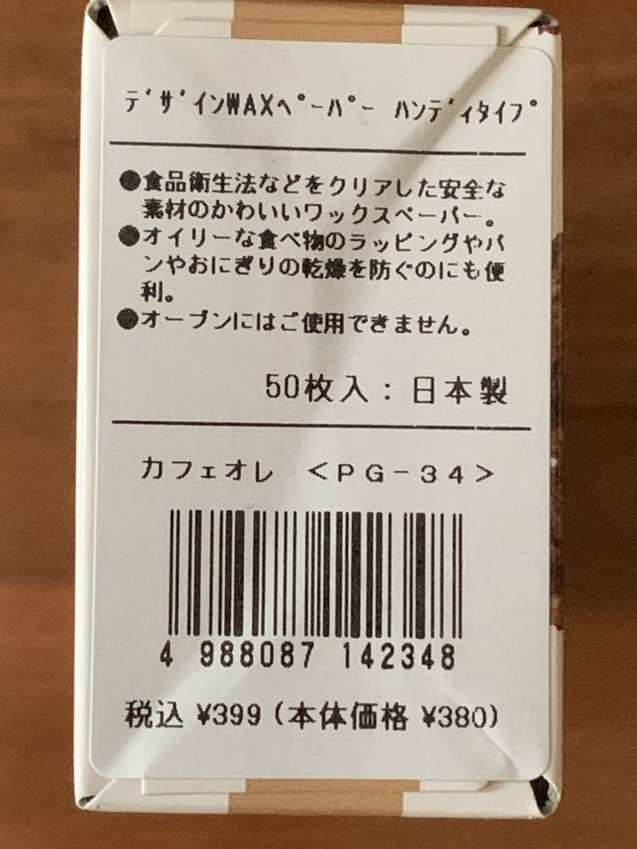 デザインWAXワックスペーパー 3種 Cセット 包装 ラッピング お菓子_画像10