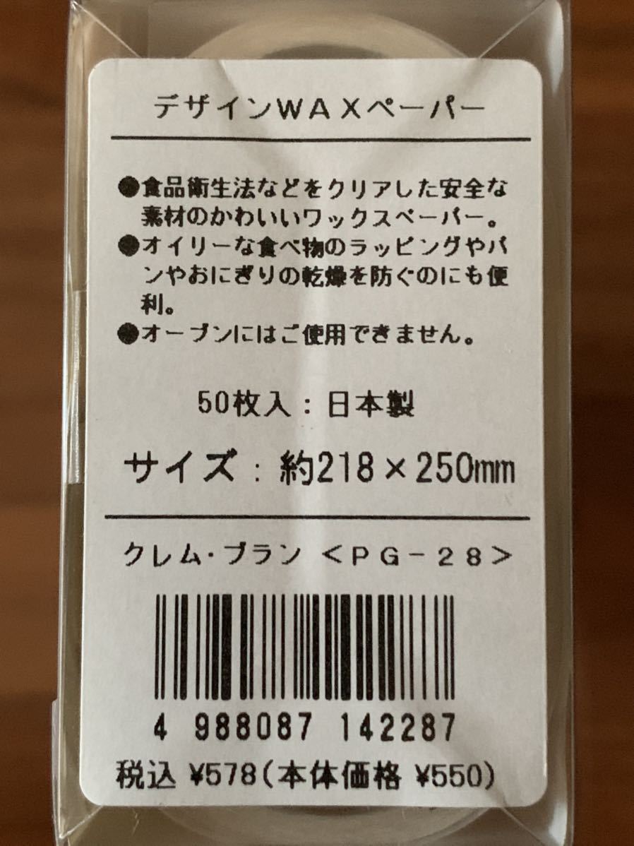 デザインWAXワックスペーパー 3種 Cセット 包装 ラッピング お菓子_画像4