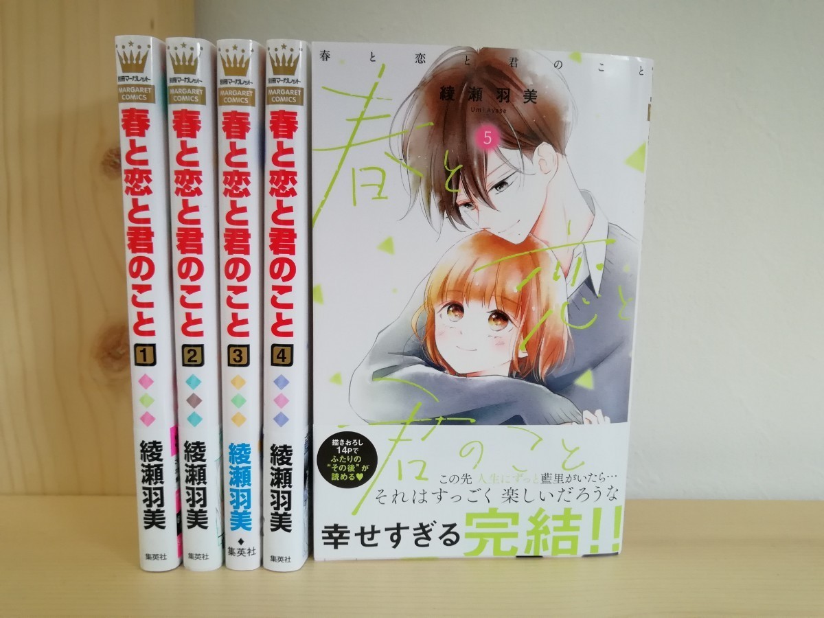 Paypayフリマ 黒崎くんの言いなりになんてならない 春と恋と君のこと 不覚にもきゅんときたセット Paypayフリマ 黒崎くんの言いなりになんてならない 春と恋と君のこと 不覚にもきゅんときたセット