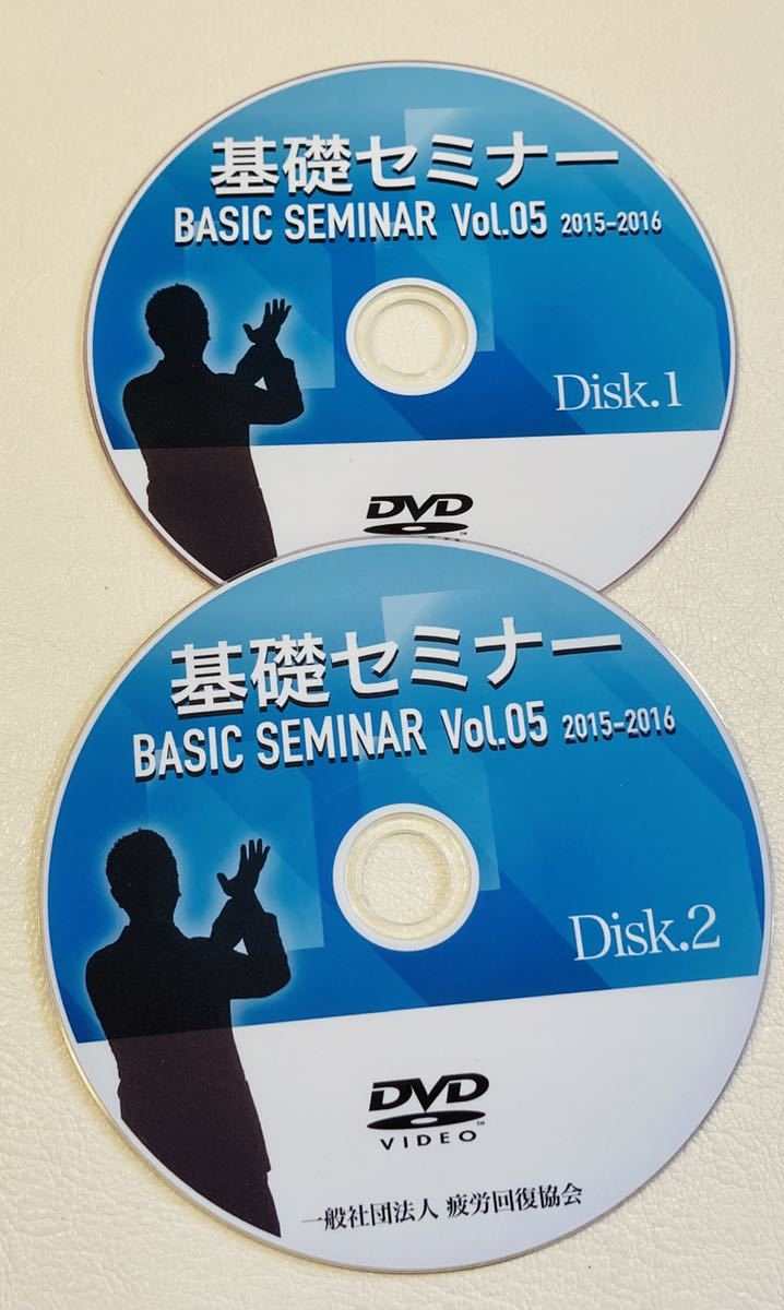 疲労回復協会 熊谷剛セミナーDVD 配送員設置 preansa.com.co