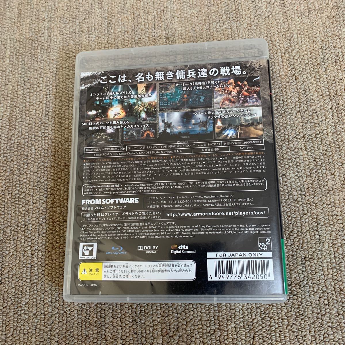 【PS3】 ARMORED CORE V （アーマード・コア 5）