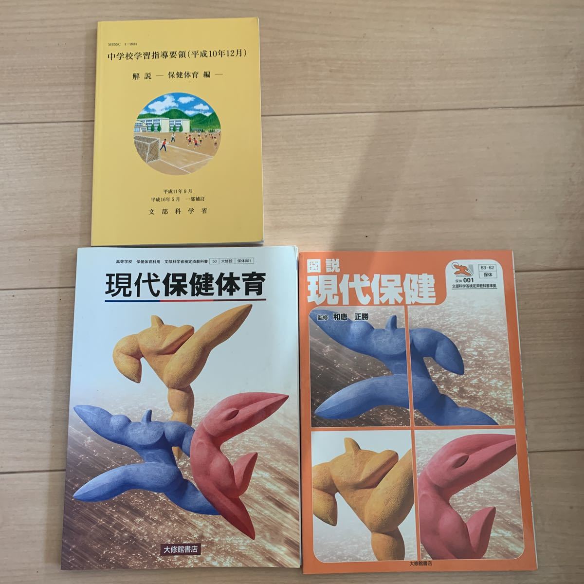 Yahoo!オークション - 図説 現代保健 2006年版 保健体育 教科書 Yahoo!オークション - 図説 現代保健 2006年版 保健体育 教科書