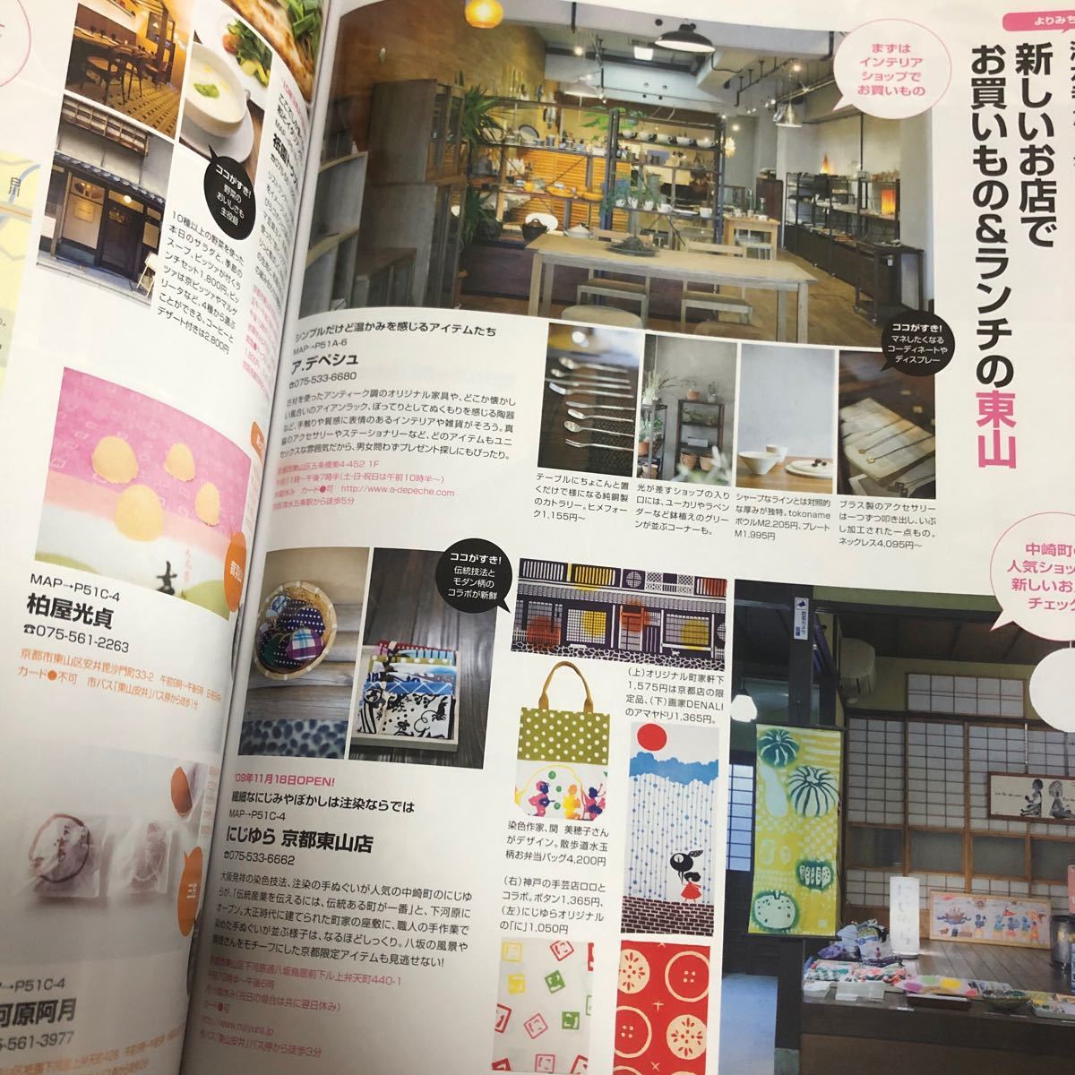 Paypayフリマ Savvy 10年 8月 京都世界遺産とごはん カフェや可愛い雑貨屋さんもたくさん掲載 Paypayフリマ Savvy 10年 8月 京都世界遺産とごはん カフェや可愛い雑貨屋さんもたくさん掲載