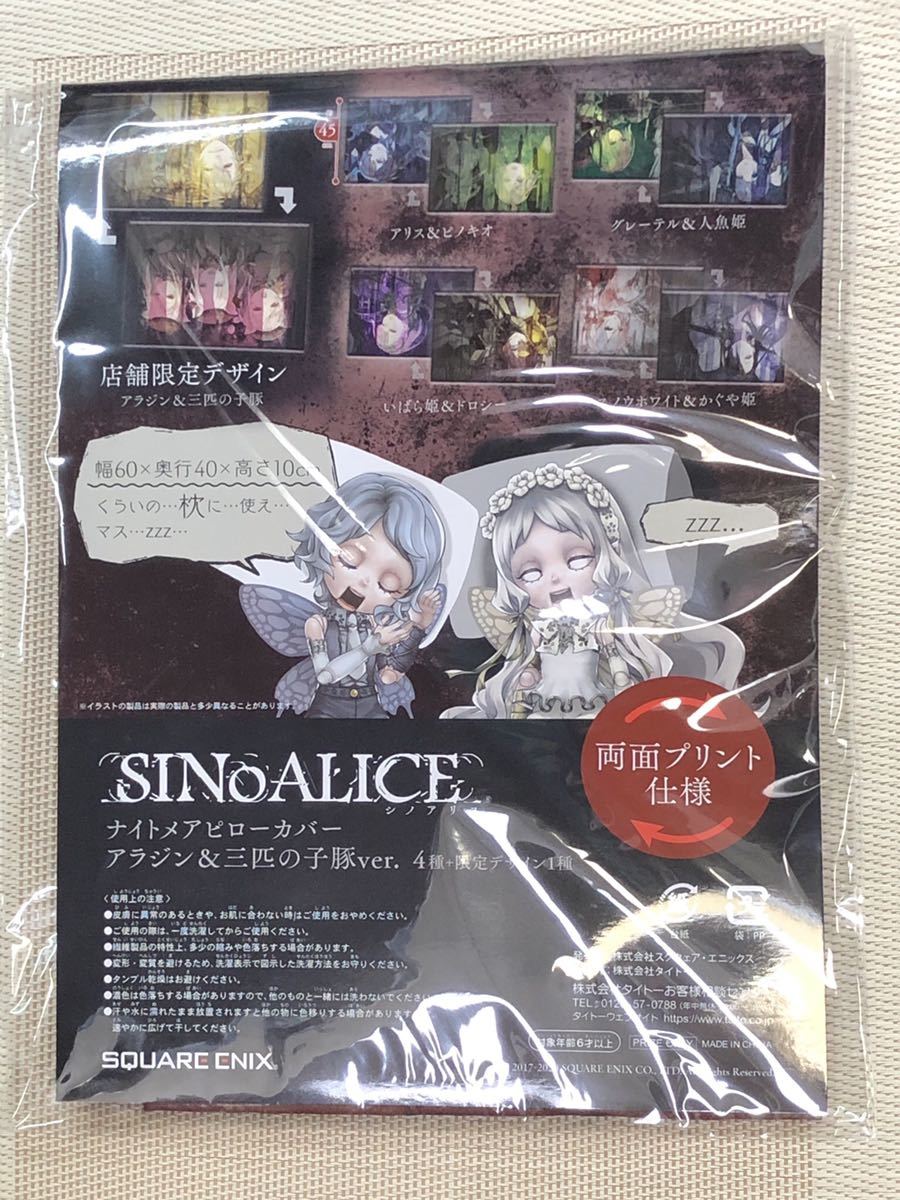 [送料無料追跡付]SINOALICE シノアリス　ブランケット（ブルー）＆ナイトメアピローカバー　アラジン＆三匹の子豚ver　未開封プライズ品