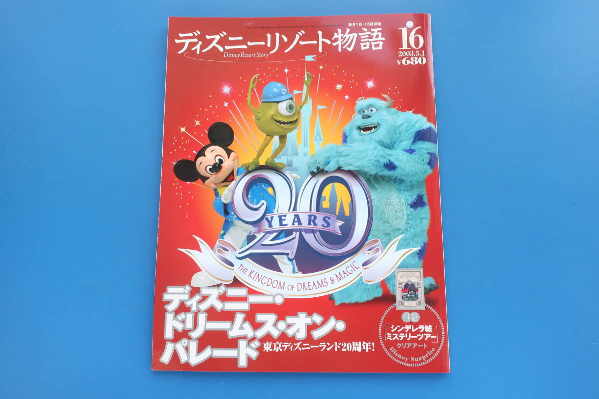 ヤフオク! - ディズニーリゾート物語No.16/希少2003年Disne...