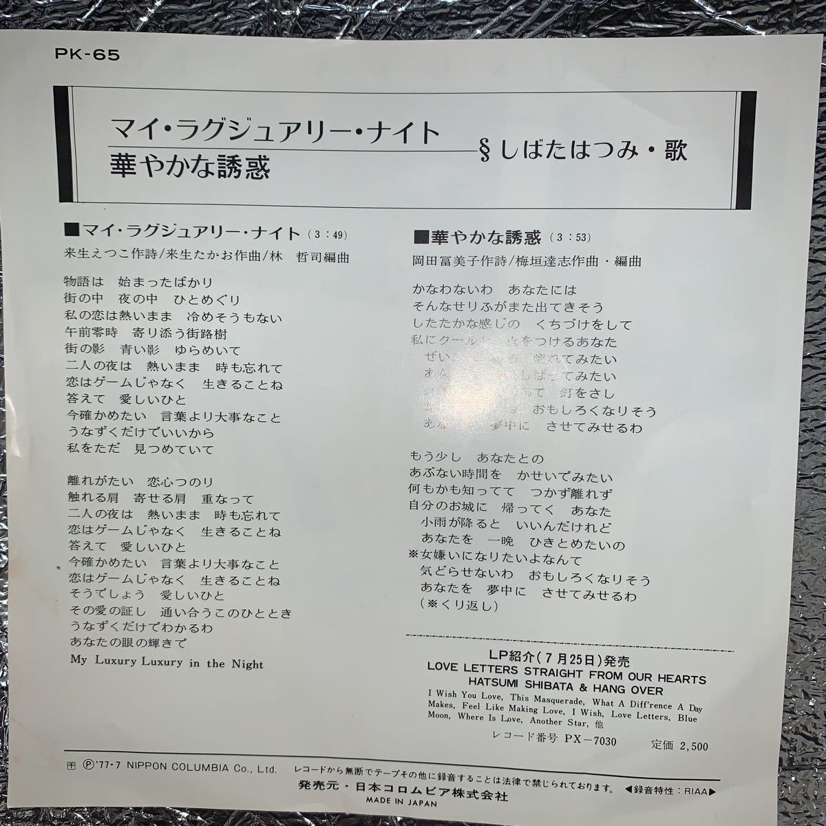 ヤフオク 送料140 Ep しばたはつみ マイ ラグジュアリー ヤフオク 送料140 Ep しばたはつみ マイ ラグジュアリー