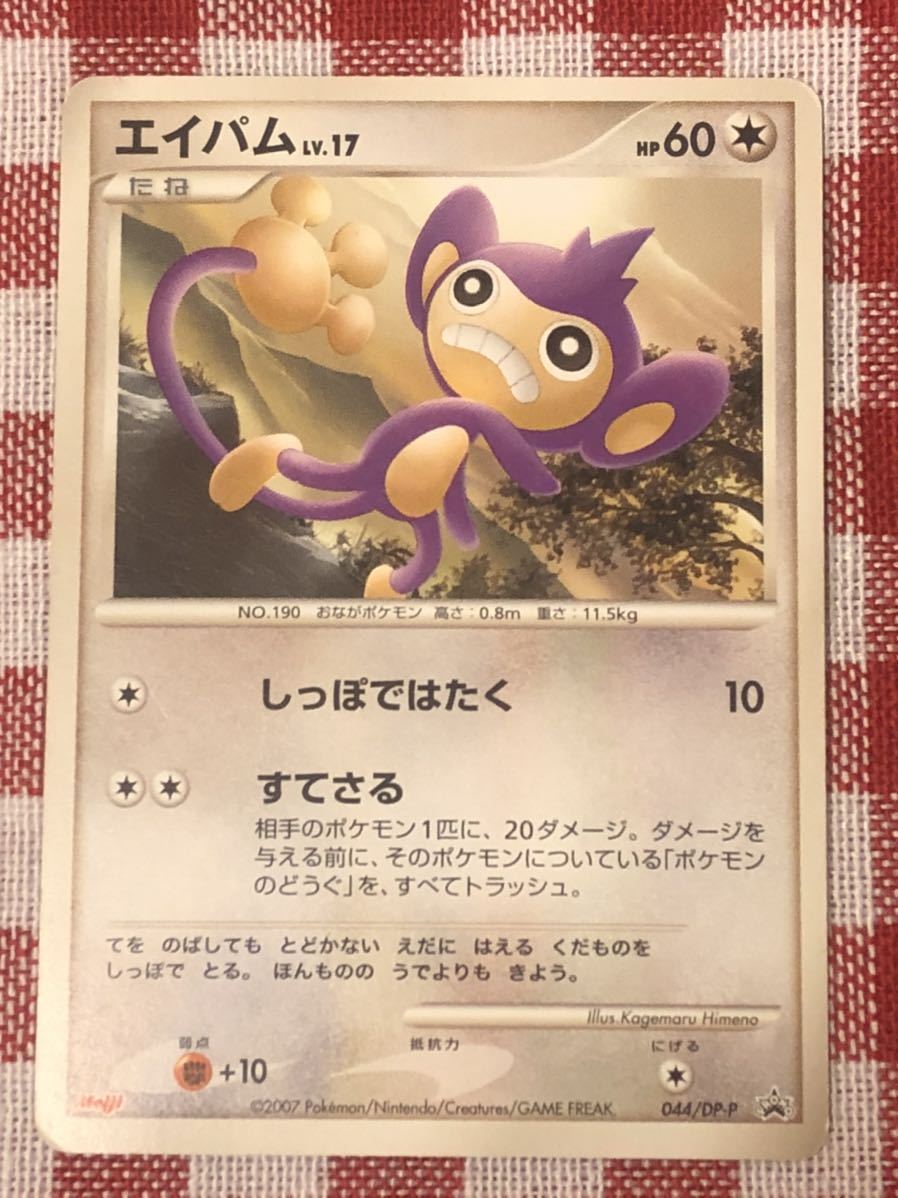 ヤフオク ポケモンカードゲーム ポケカ エイパム Meiji 明 ヤフオク ポケモンカードゲーム ポケカ エイパム Meiji 明