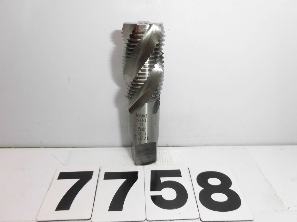 7758 1/2PS ハイスタップ 管タップ タップ 大径 美品 スパイラルタップ