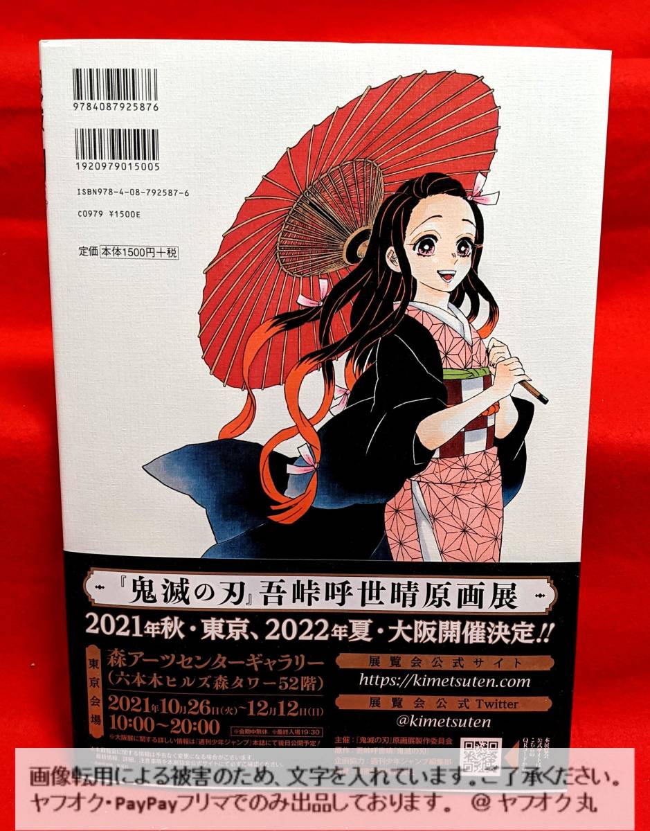 PayPayフリマ|鬼滅の刃 吾峠呼世晴画集 幾星霜 / 鬼滅 きめつのやいば きめつ 画集 本 書籍 吾峠呼世晴 吾峠 呼世晴 愛蔵版 PayPayフリマ|鬼滅の刃 吾峠呼世晴画集 幾星霜 / 鬼滅 きめつのやいば きめつ 画集 本 書籍 吾峠呼世晴 吾峠 呼世晴 愛蔵版