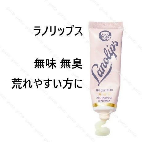 Paypayフリマ ラノリップス 101 マルチ バーム リップクリーム ハンドクリーム ハンドバーム 肌荒れ対策 花粉 Paypayフリマ ラノリップス 101 マルチ バーム リップクリーム ハンドクリーム ハンドバーム 肌荒れ対策 花粉