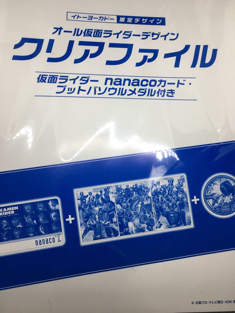 Paypayフリマ 限定nanacoカード オール仮面ライダーデザイン