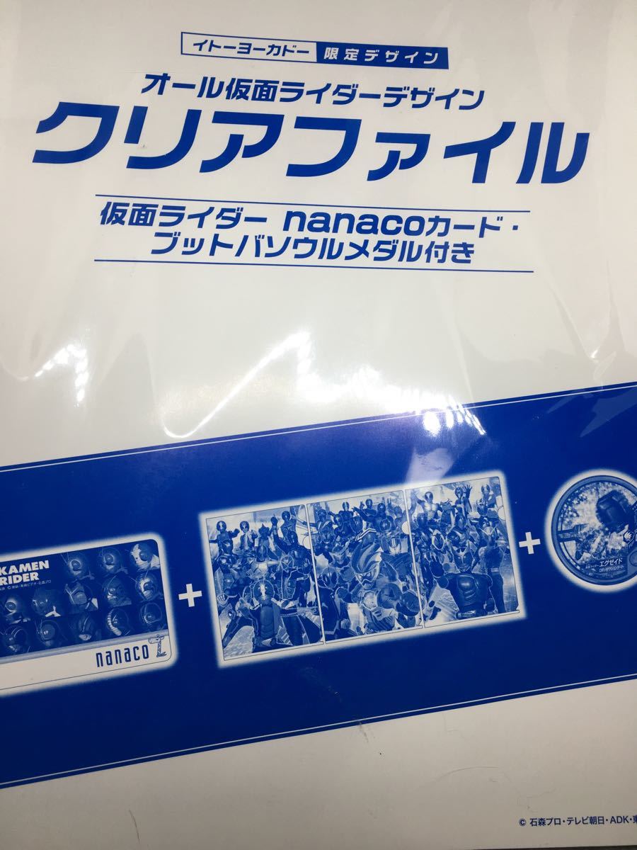 限定nanacoカード オール仮面ライダーデザイン