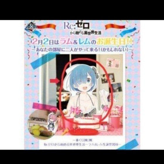 激安単価で テレビ アニメ キャラクターグッズ 一番くじ リゼロ レム 等身大 等身大パネル 新品未開封品 いちスタ ラム レム 生誕祭 激安単価で テレビ アニメ キャラクターグッズ 一番くじ リゼロ レム 等身大 等身大パネル 新品未開封品 いちスタ ラム レム 生誕祭