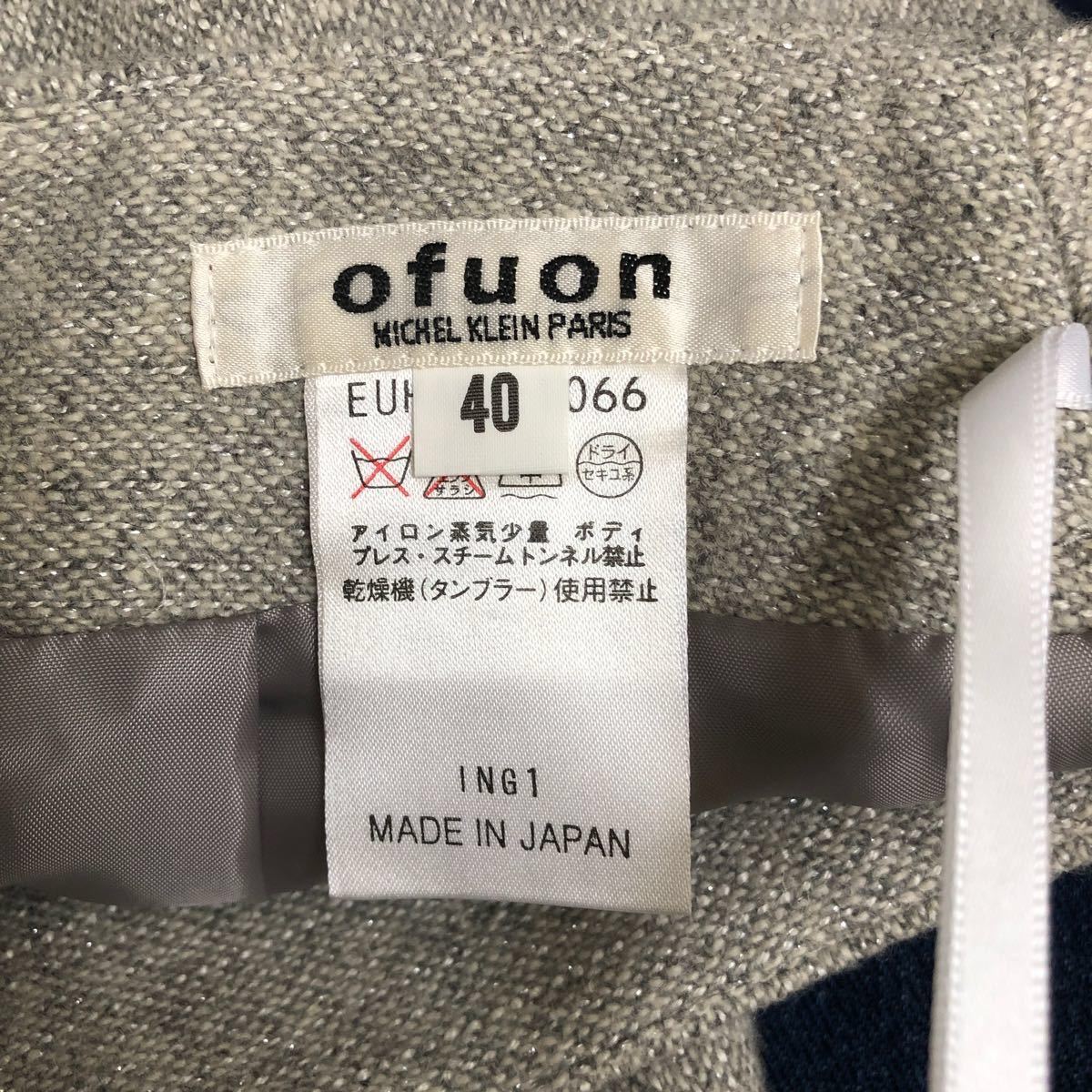 【お値下げ】美品　未使用　OFUON  グレー　スカート　お仕事　上品ラメ 日本製　 タイトスカート  