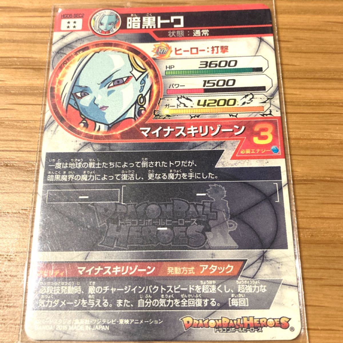Paypayフリマ ドラゴンボールヒーローズ 暗黒トワ Paypayフリマ ドラゴンボールヒーローズ 暗黒トワ
