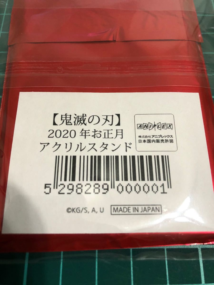 鬼滅の刃　アクリルスタンド　我妻善逸　お正月