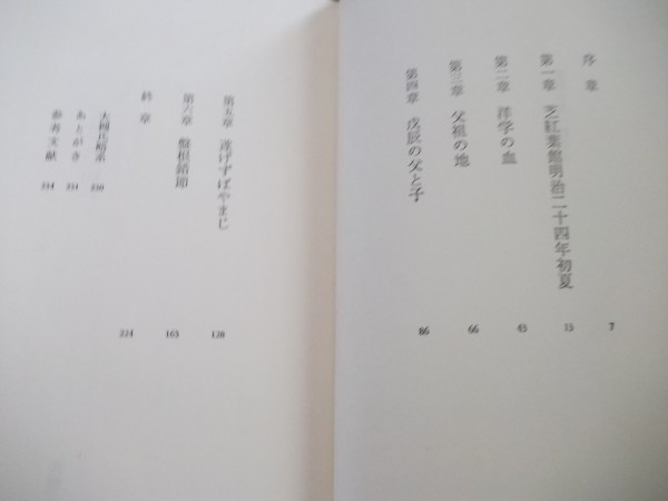 ●高田宏「言葉の海へ」大佛次郎賞受賞　言海の著者・大槻文彦の生涯を描く伝記文学_画像3